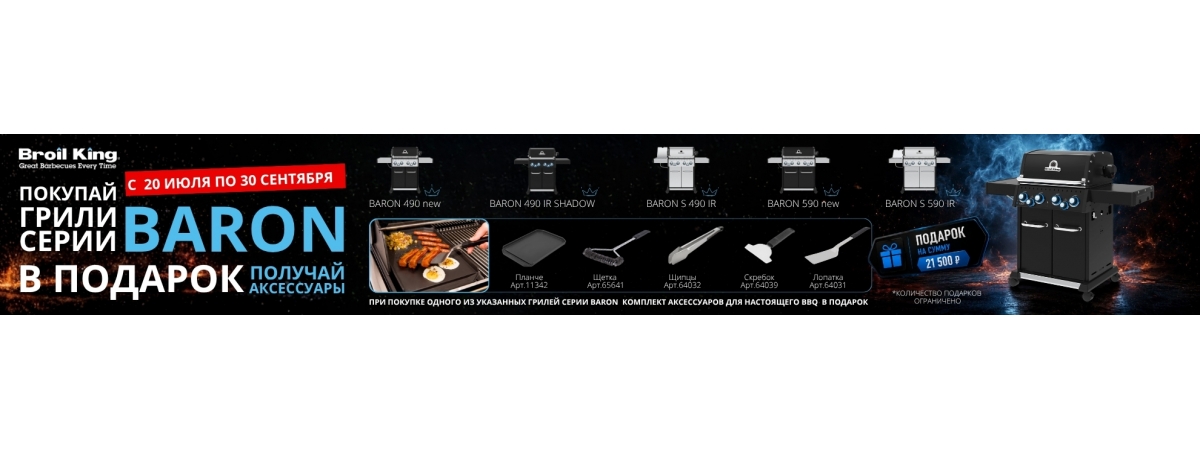 Broil King