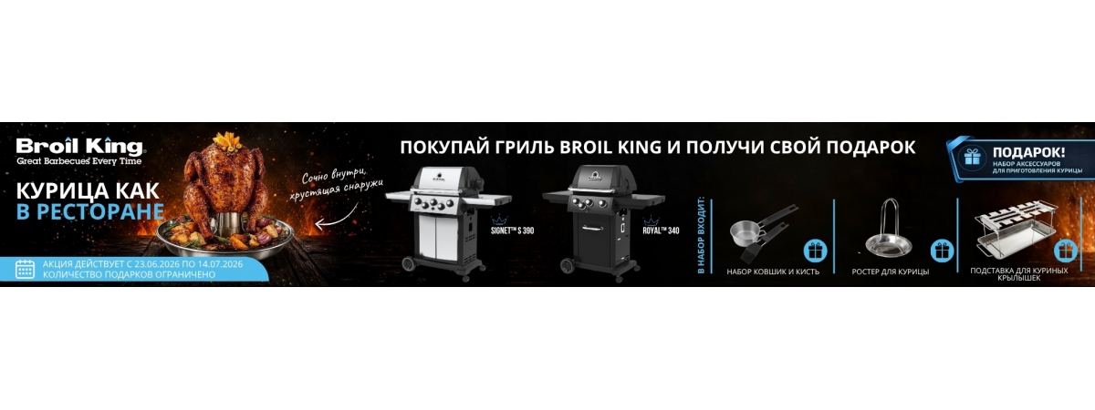 Broil King