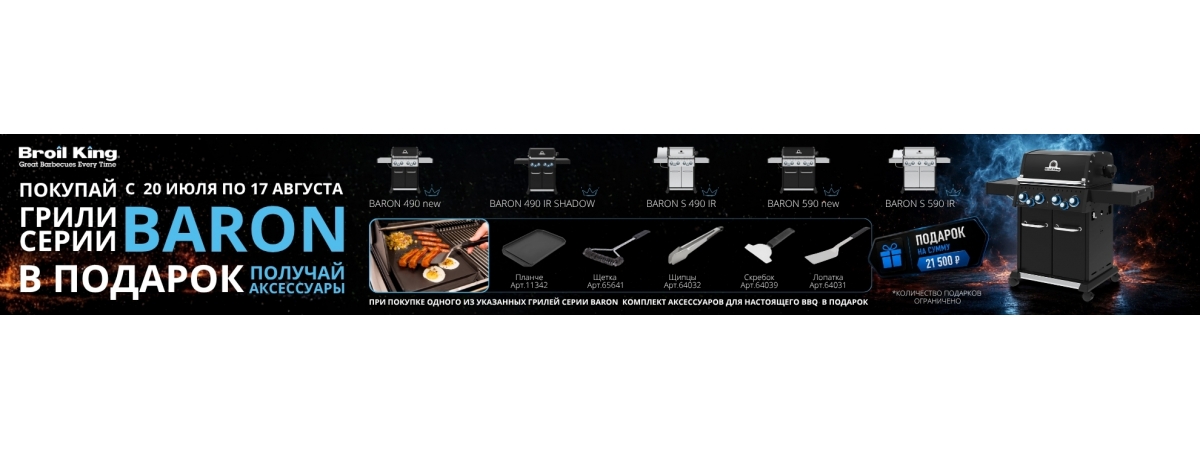 Broil King
