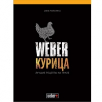 Книга "Weber: Курица