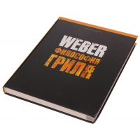 Книга Weber философия гриля